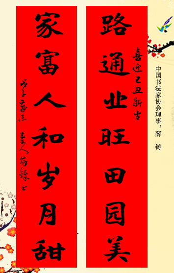 百位著名书法家网上送春联